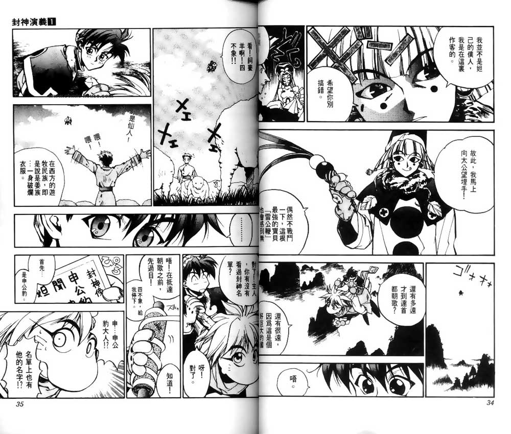 《封神演义》漫画最新章节第1卷免费下拉式在线观看章节第【16】张图片