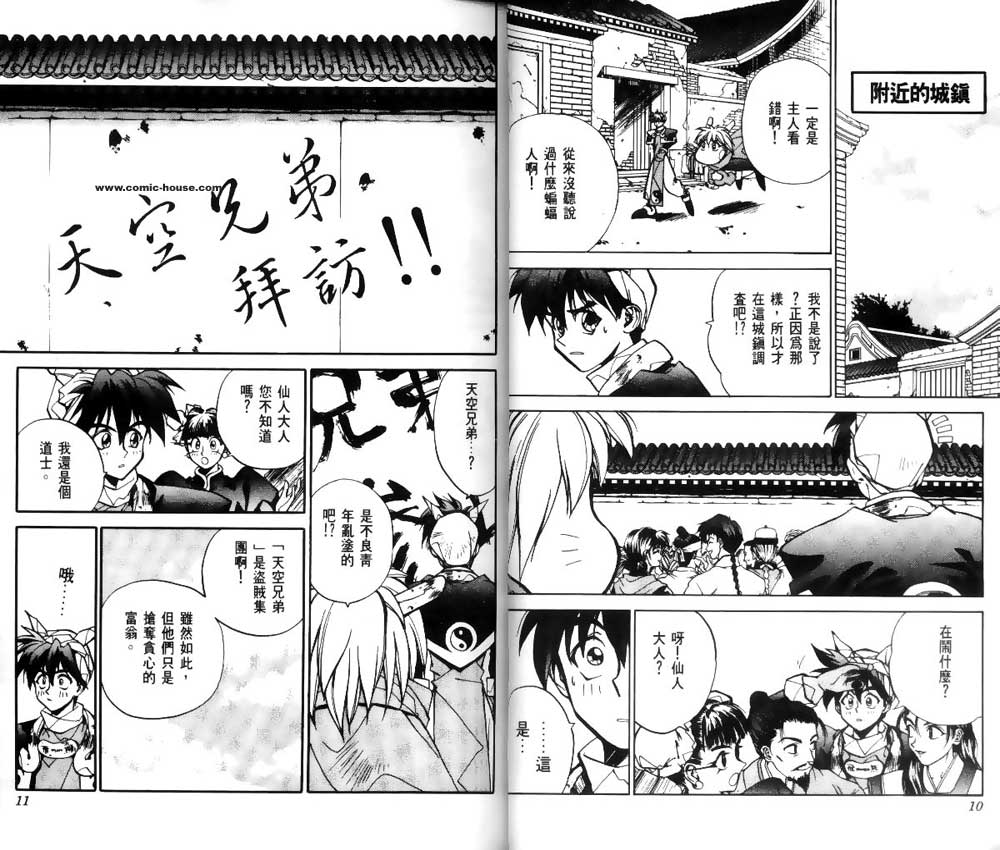 《封神演义》漫画最新章节第3卷免费下拉式在线观看章节第【3】张图片