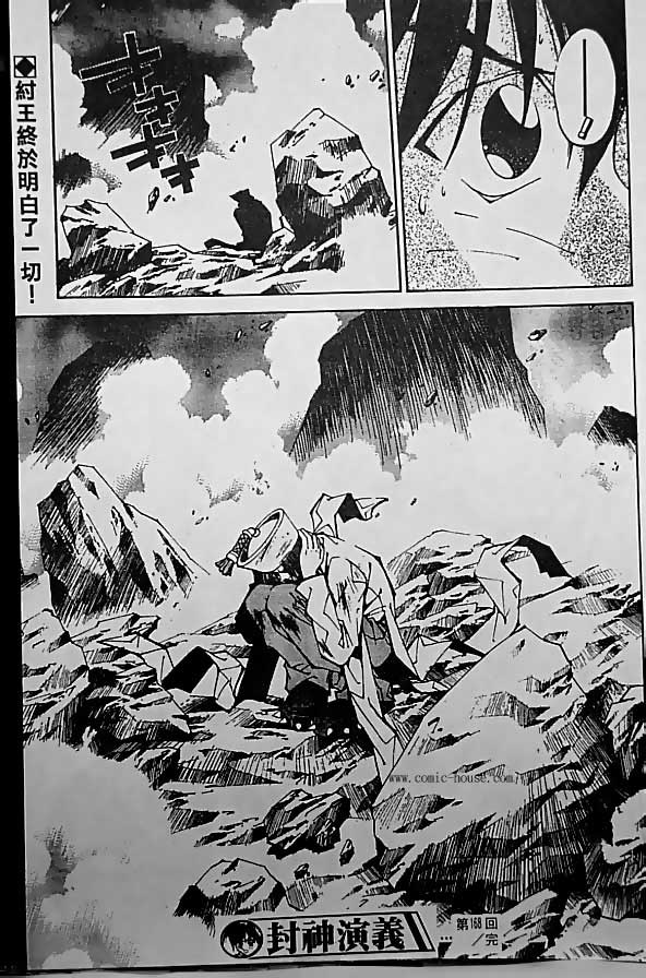 《封神演义》漫画最新章节第19卷免费下拉式在线观看章节第【125】张图片