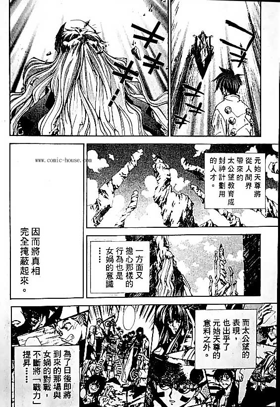 《封神演义》漫画最新章节第19卷免费下拉式在线观看章节第【80】张图片