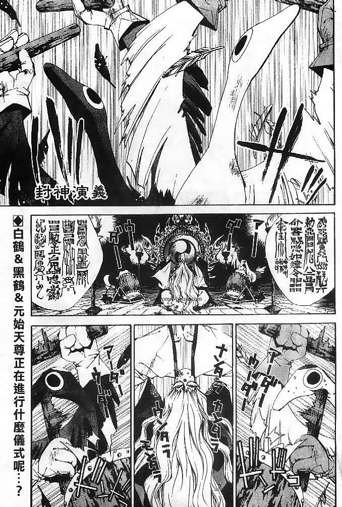 《封神演义》漫画最新章节第23卷免费下拉式在线观看章节第【17】张图片
