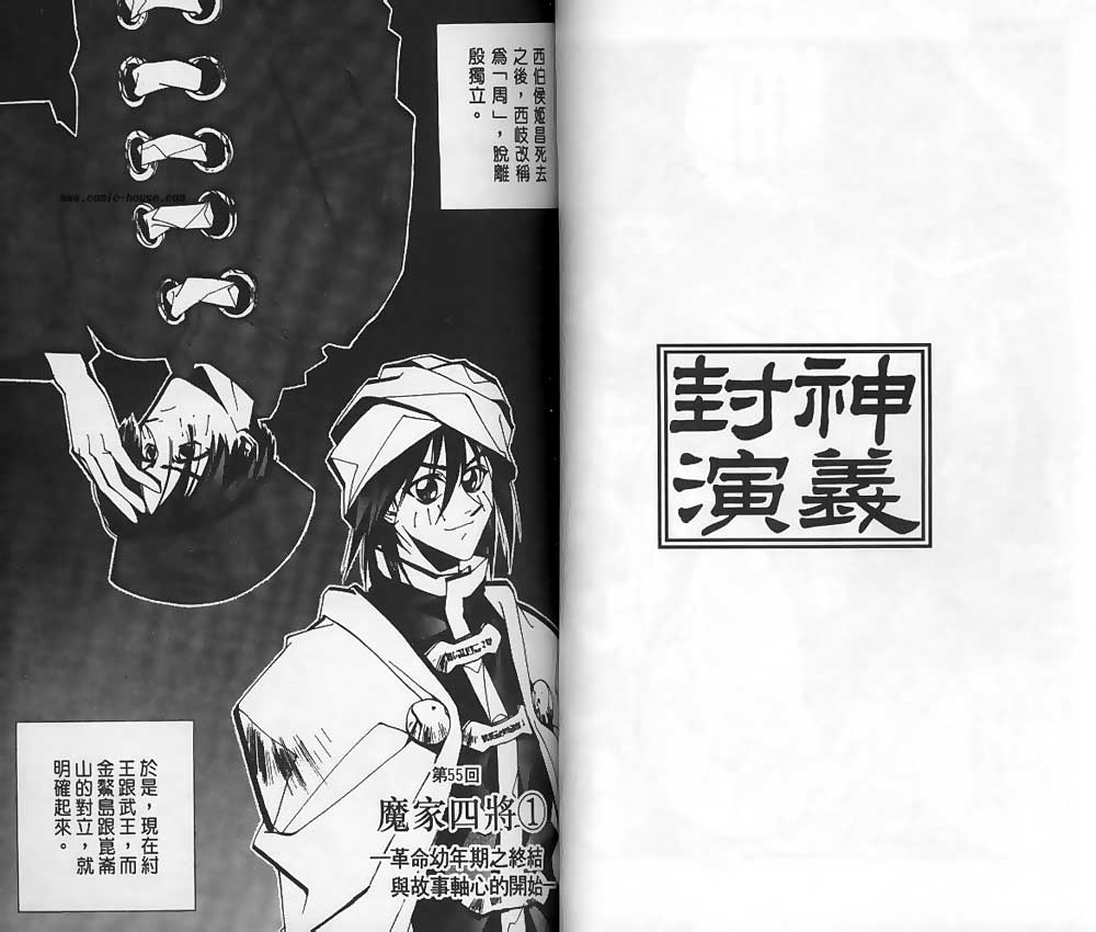 《封神演义》漫画最新章节第7卷免费下拉式在线观看章节第【32】张图片