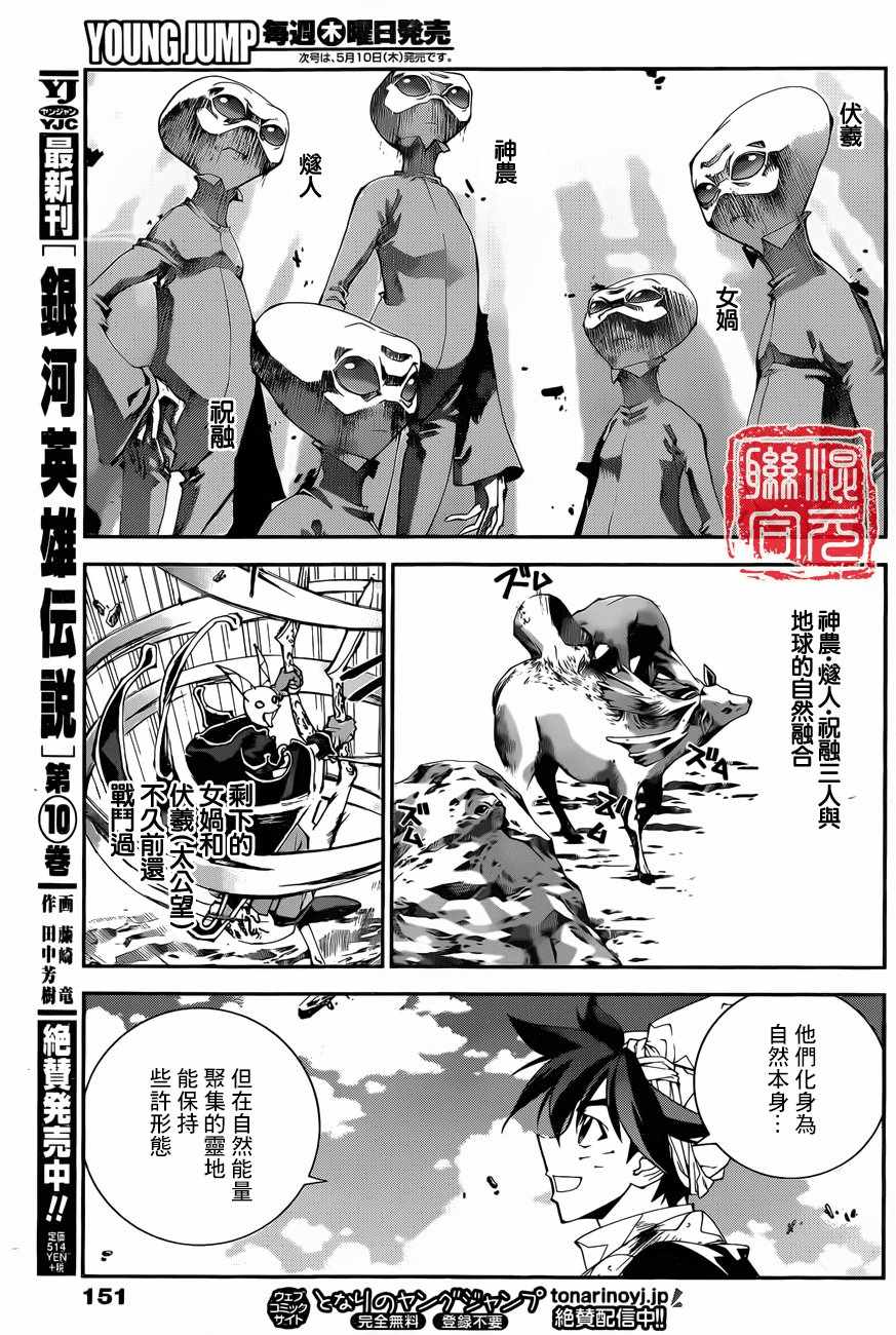 《封神演义》漫画最新章节外传01免费下拉式在线观看章节第【16】张图片