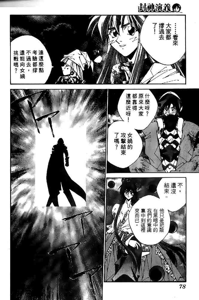 《封神演义》漫画最新章节第22卷免费下拉式在线观看章节第【54】张图片