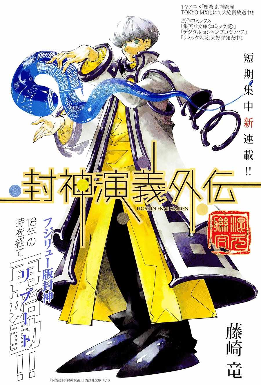 《封神演义》漫画最新章节外传01免费下拉式在线观看章节第【1】张图片