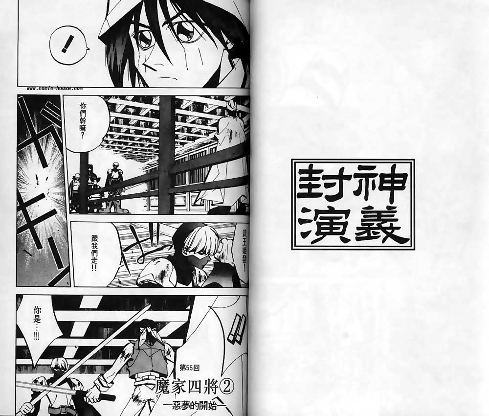 《封神演义》漫画最新章节第7卷免费下拉式在线观看章节第【42】张图片