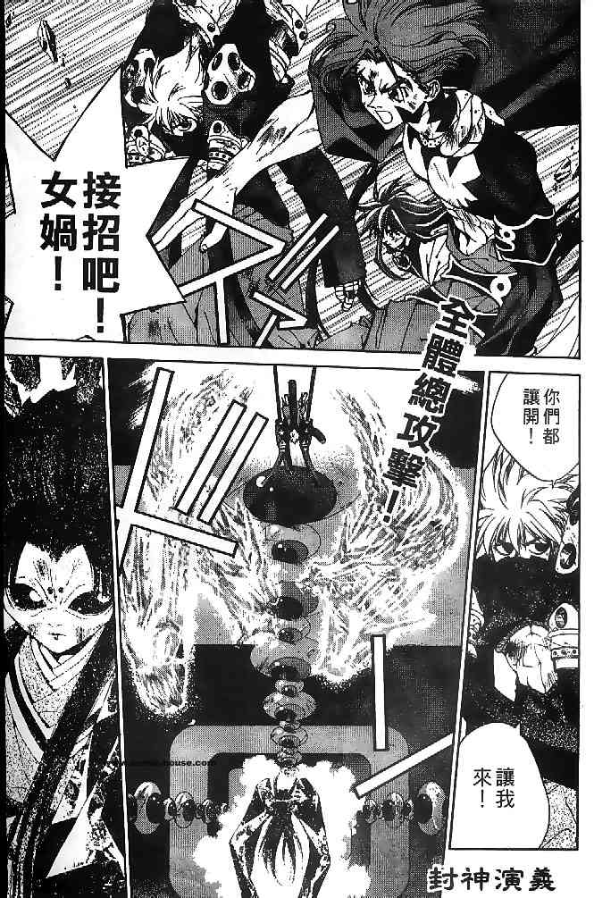 《封神演义》漫画最新章节第22卷免费下拉式在线观看章节第【39】张图片