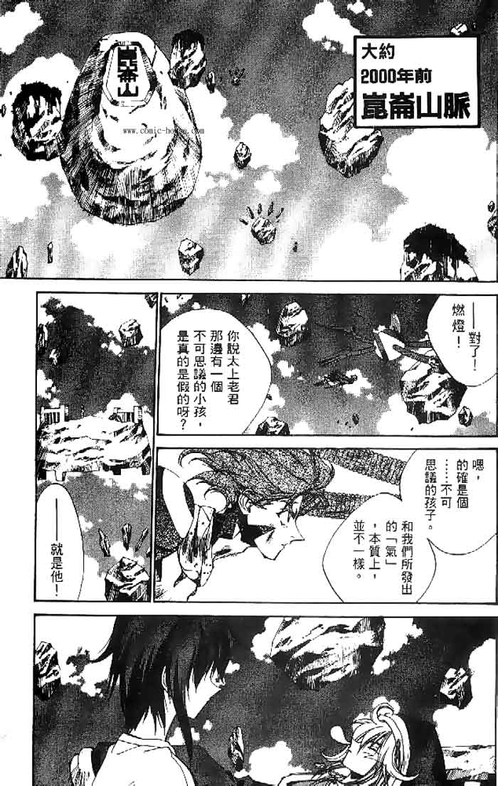 《封神演义》漫画最新章节第22卷免费下拉式在线观看章节第【81】张图片