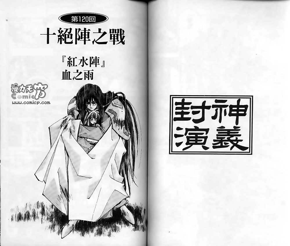 《封神演义》漫画最新章节第14卷免费下拉式在线观看章节第【41】张图片