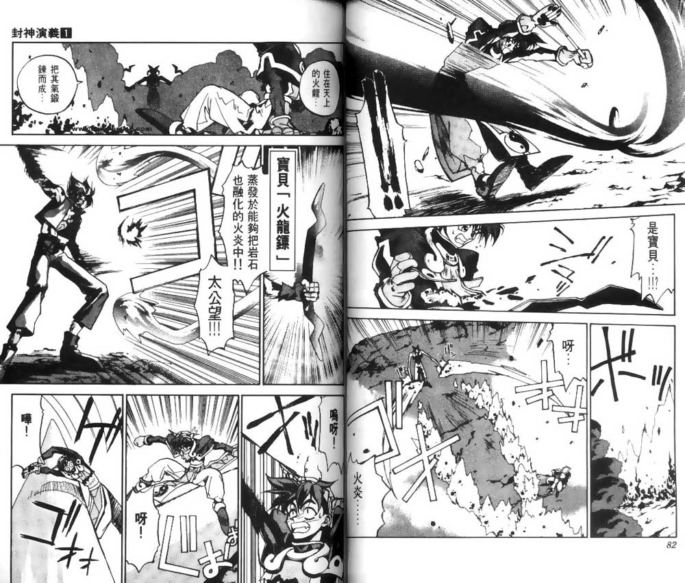 《封神演义》漫画最新章节第1卷免费下拉式在线观看章节第【40】张图片