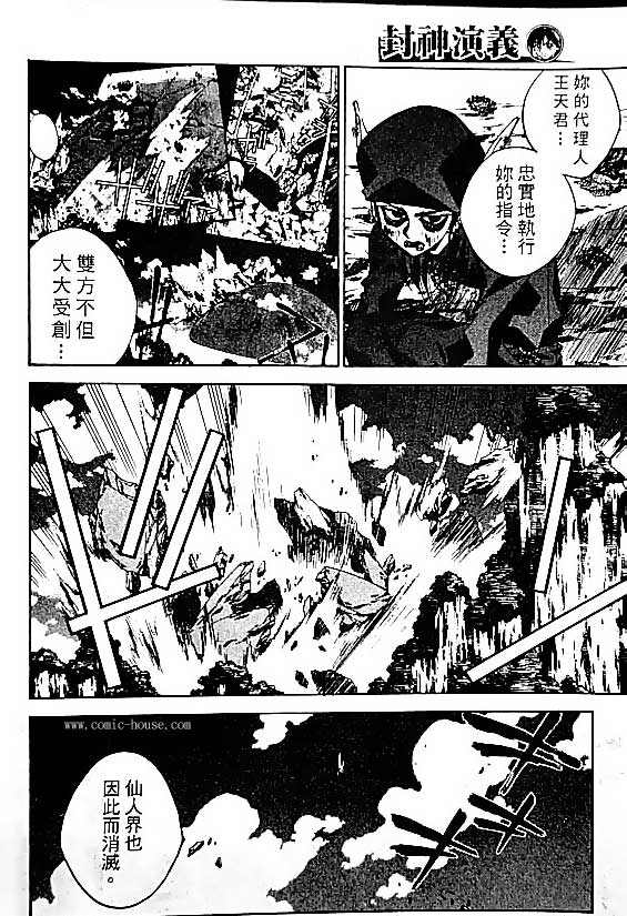 《封神演义》漫画最新章节第19卷免费下拉式在线观看章节第【82】张图片