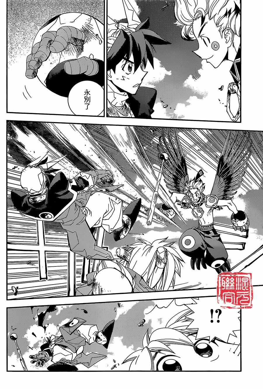 《封神演义》漫画最新章节外传03免费下拉式在线观看章节第【16】张图片