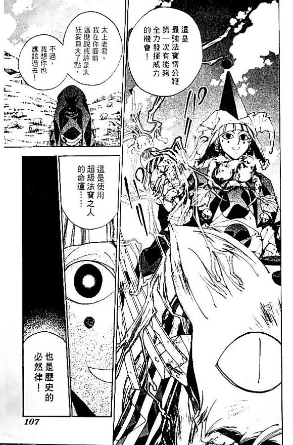 《封神演义》漫画最新章节第20卷免费下拉式在线观看章节第【94】张图片