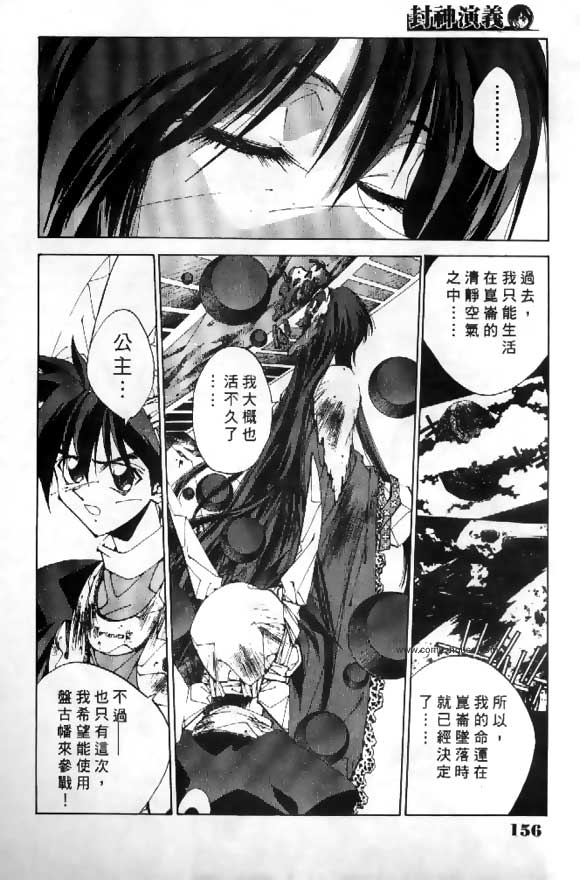 《封神演义》漫画最新章节第3卷免费下拉式在线观看章节第【107】张图片