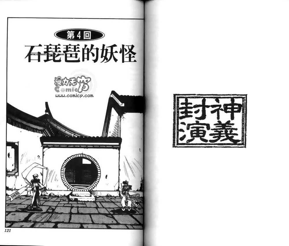 《封神演义》漫画最新章节第1卷免费下拉式在线观看章节第【59】张图片