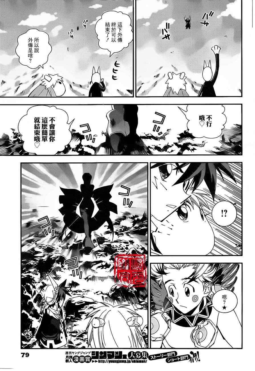 《封神演义》漫画最新章节外传04免费下拉式在线观看章节第【11】张图片