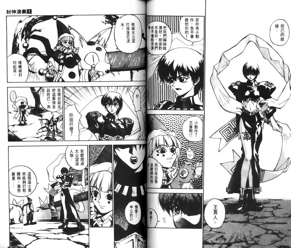 《封神演义》漫画最新章节第1卷免费下拉式在线观看章节第【46】张图片
