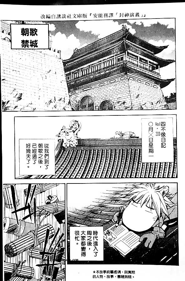 《封神演义》漫画最新章节第20卷免费下拉式在线观看章节第【73】张图片