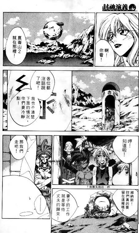 《封神演义》漫画最新章节第20卷免费下拉式在线观看章节第【160】张图片