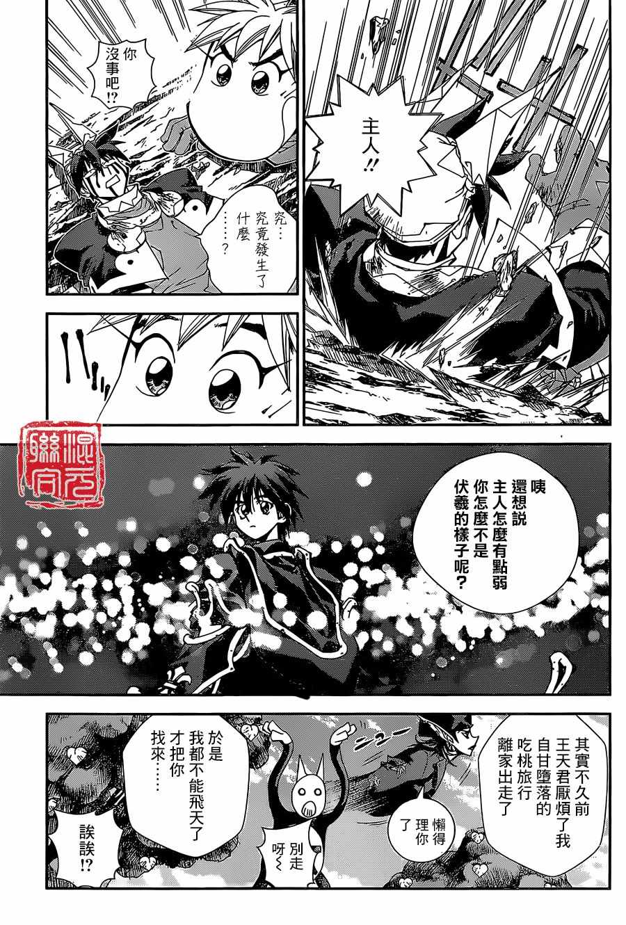 《封神演义》漫画最新章节外传03免费下拉式在线观看章节第【17】张图片