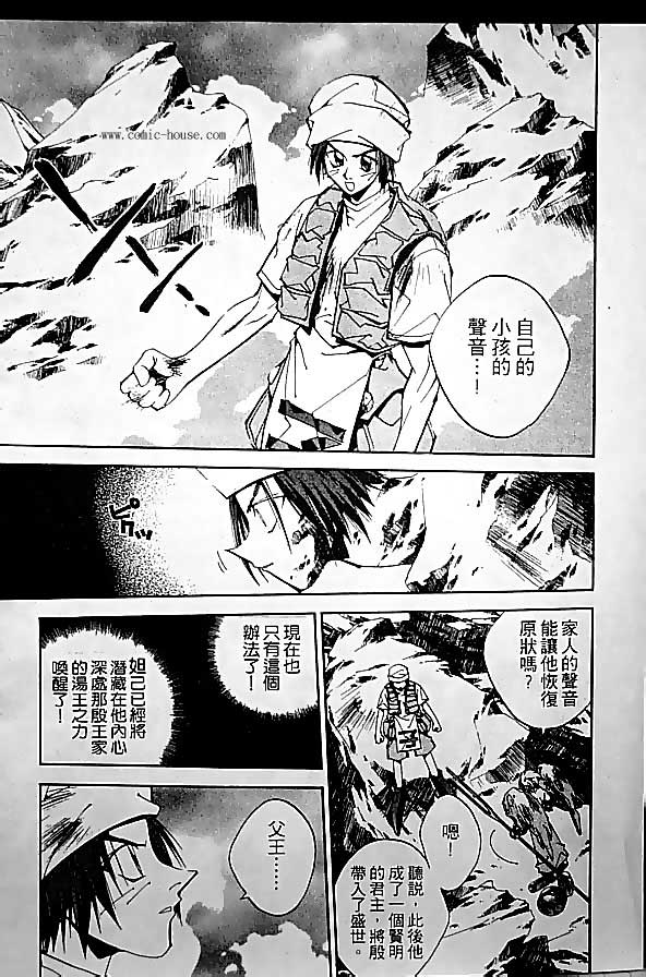 《封神演义》漫画最新章节第19卷免费下拉式在线观看章节第【100】张图片
