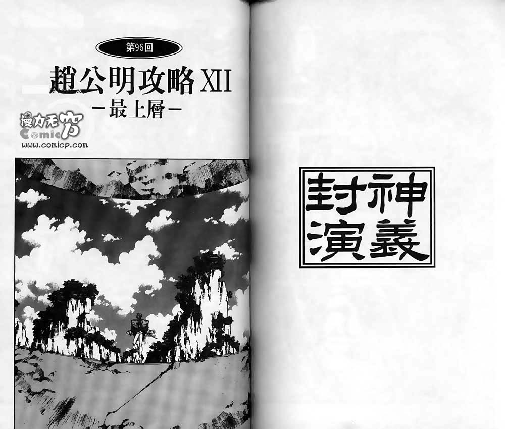 《封神演义》漫画最新章节第11卷免费下拉式在线观看章节第【73】张图片