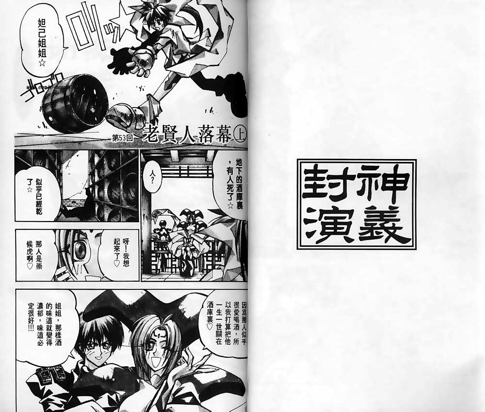 《封神演义》漫画最新章节第7卷免费下拉式在线观看章节第【11】张图片