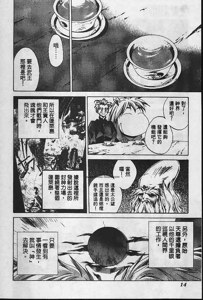 《封神演义》漫画最新章节第23卷免费下拉式在线观看章节第【113】张图片