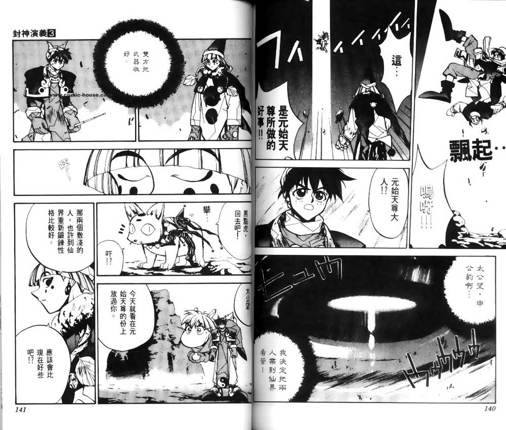 《封神演义》漫画最新章节第3卷免费下拉式在线观看章节第【68】张图片