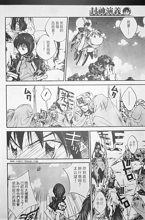 《封神演义》漫画最新章节第19卷免费下拉式在线观看章节第【13】张图片