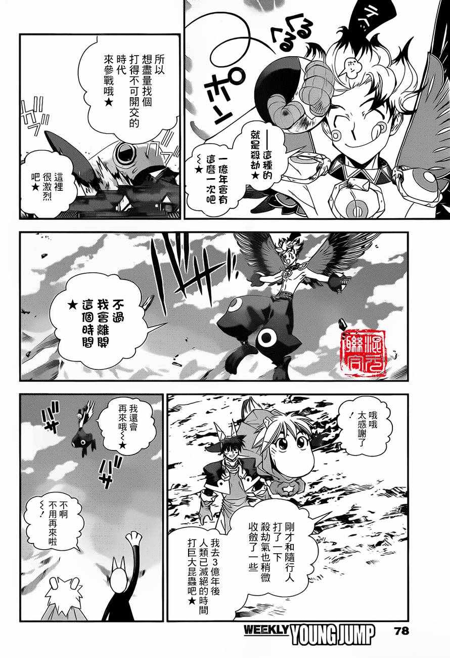 《封神演义》漫画最新章节外传04免费下拉式在线观看章节第【10】张图片