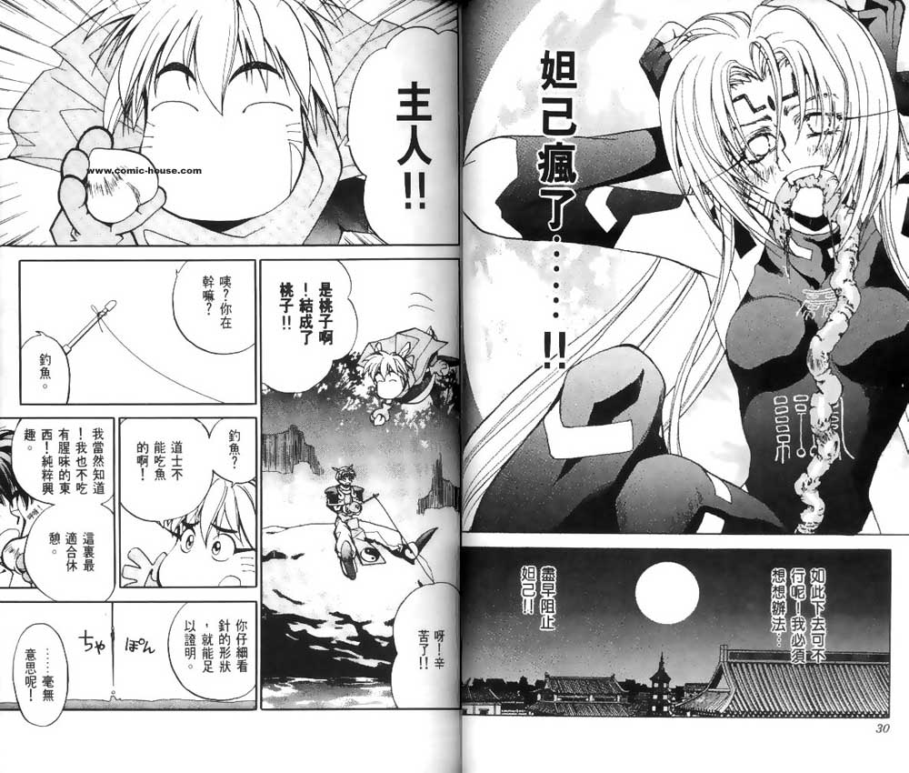 《封神演义》漫画最新章节第2卷免费下拉式在线观看章节第【13】张图片