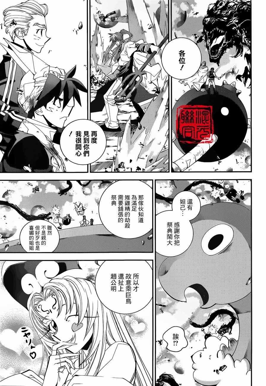 《封神演义》漫画最新章节外传07免费下拉式在线观看章节第【5】张图片