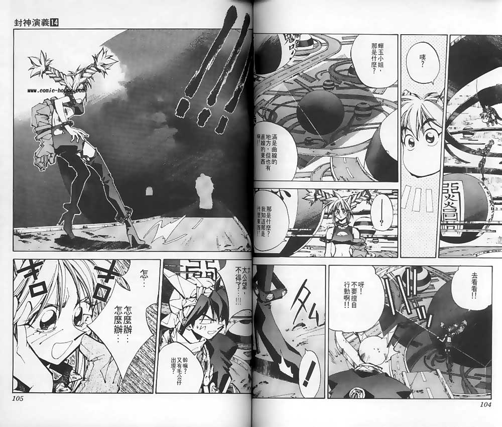 《封神演义》漫画最新章节第14卷免费下拉式在线观看章节第【50】张图片