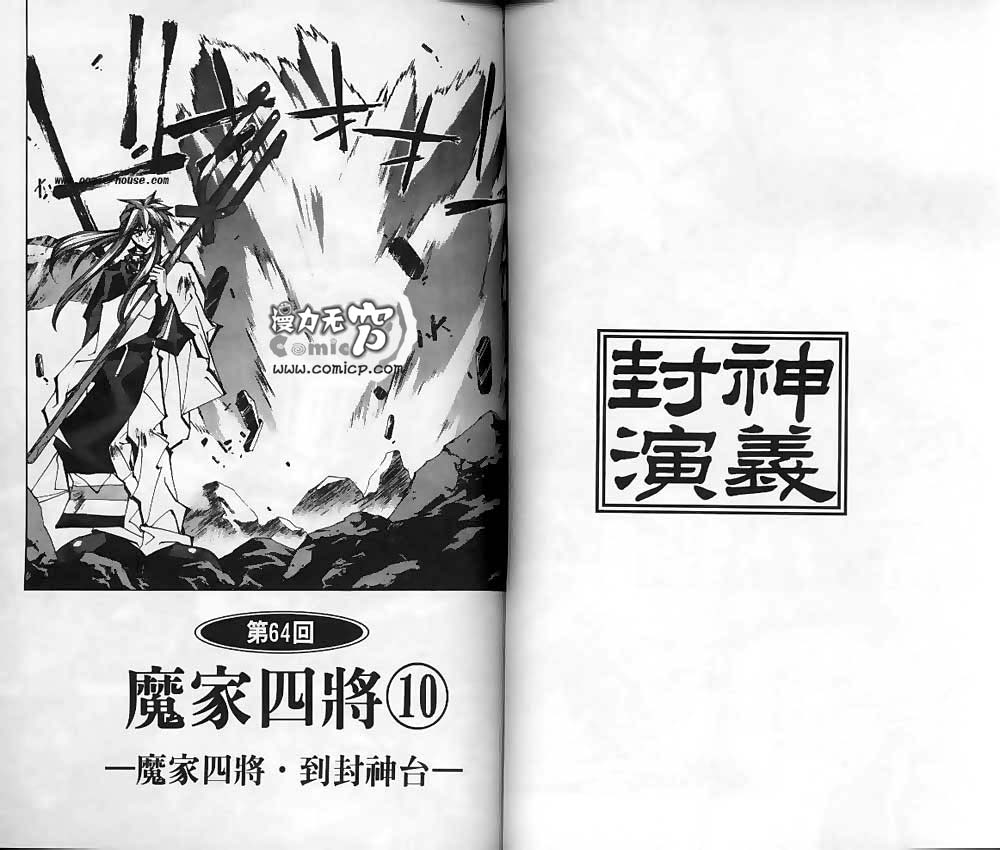 《封神演义》漫画最新章节第8卷免费下拉式在线观看章节第【31】张图片