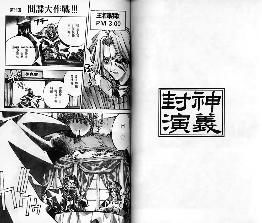 《封神演义》漫画最新章节第8卷免费下拉式在线观看章节第【41】张图片