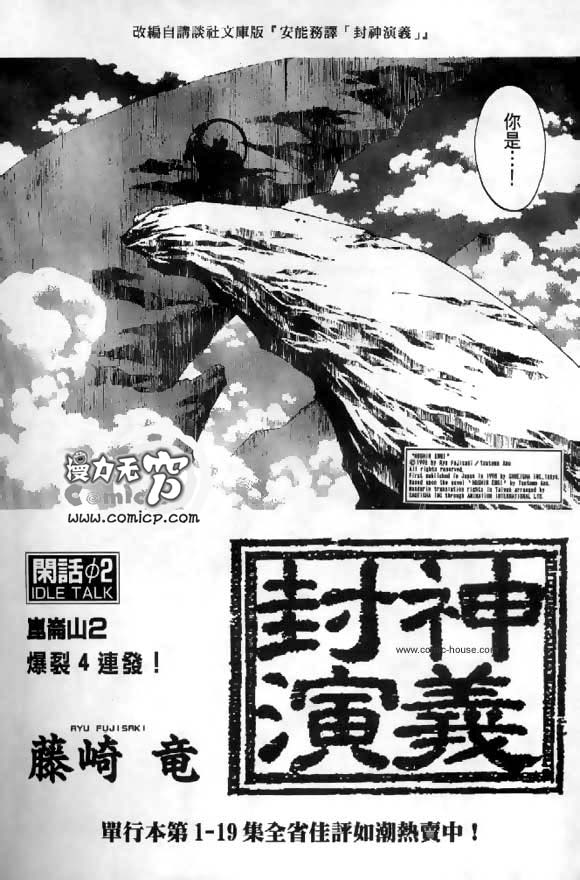 《封神演义》漫画最新章节第3卷免费下拉式在线观看章节第【93】张图片