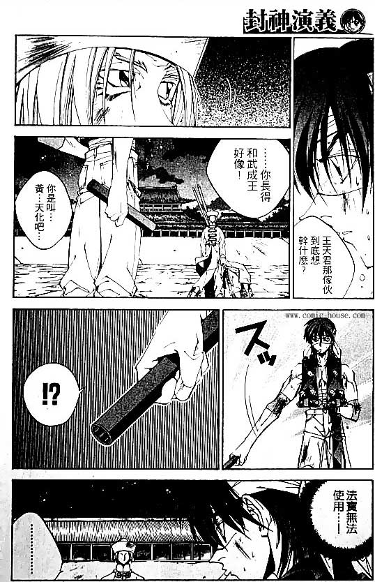 《封神演义》漫画最新章节第20卷免费下拉式在线观看章节第【27】张图片