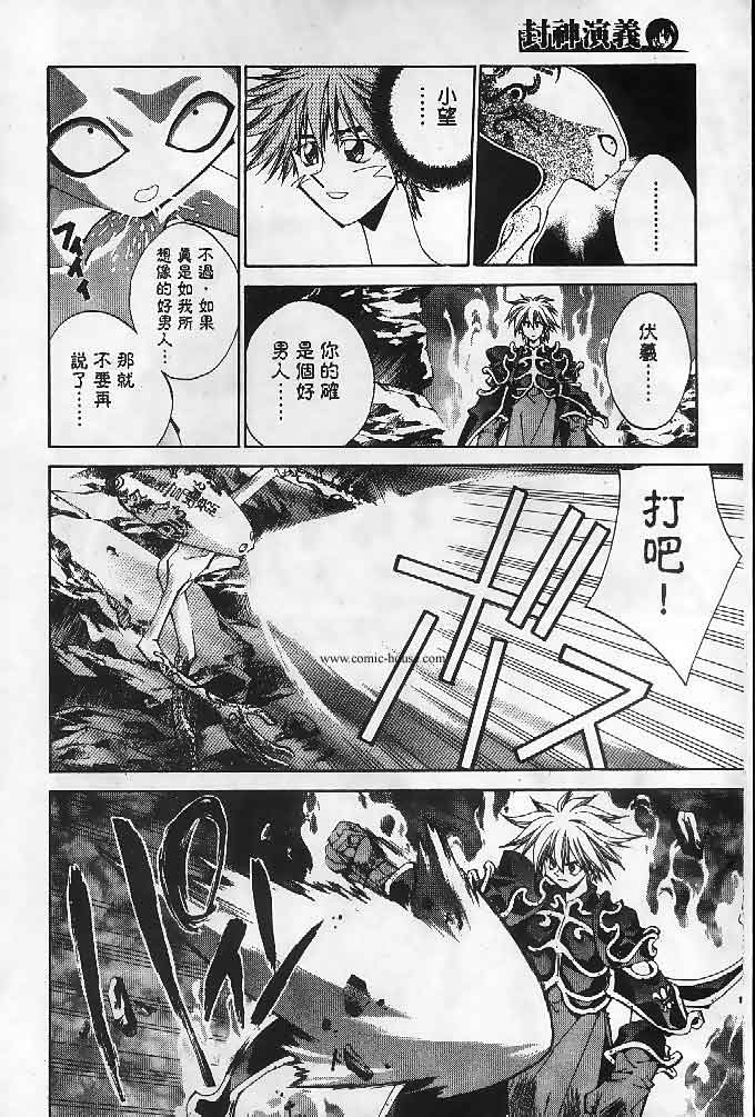 《封神演义》漫画最新章节第23卷免费下拉式在线观看章节第【73】张图片