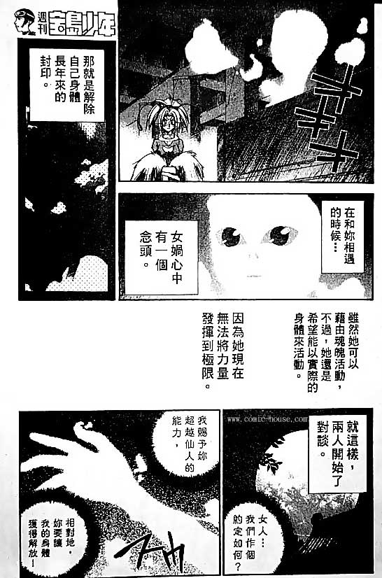 《封神演义》漫画最新章节第19卷免费下拉式在线观看章节第【73】张图片