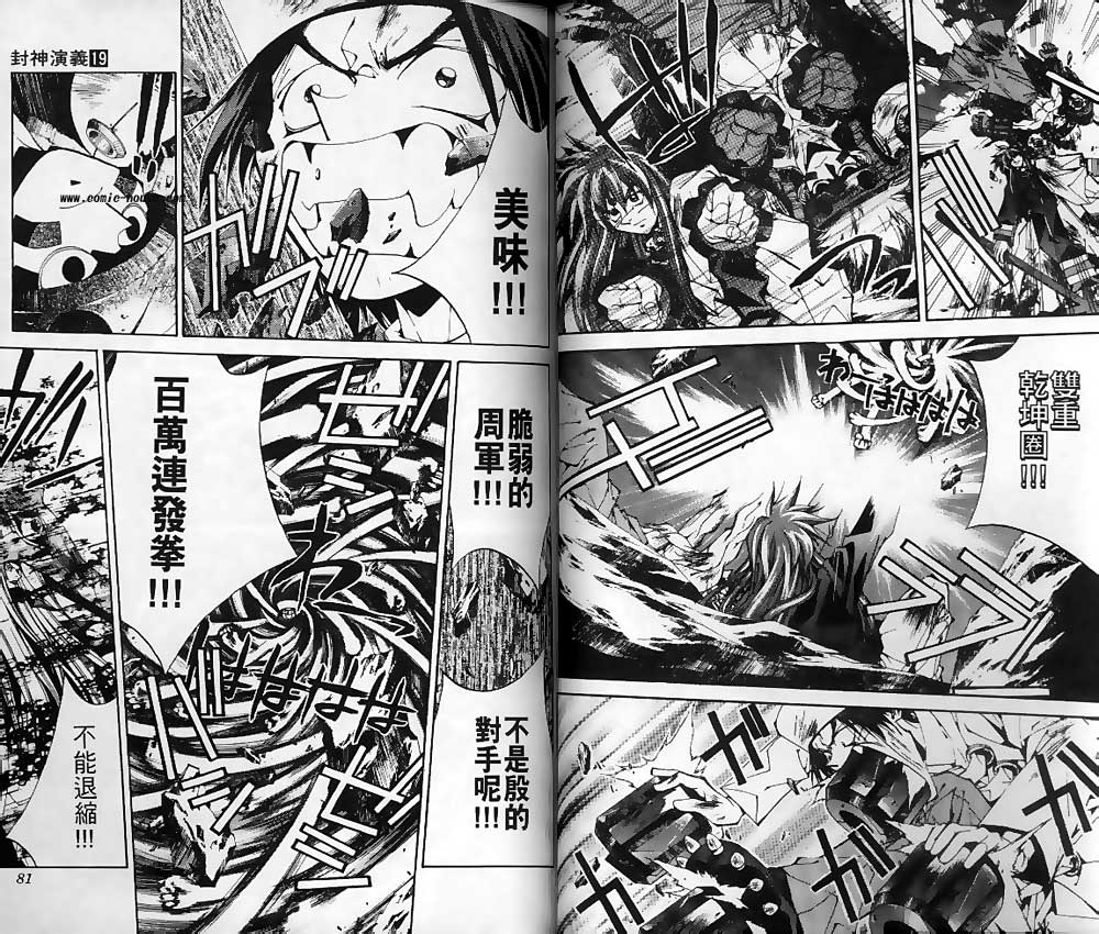 《封神演义》漫画最新章节第19卷免费下拉式在线观看章节第【47】张图片