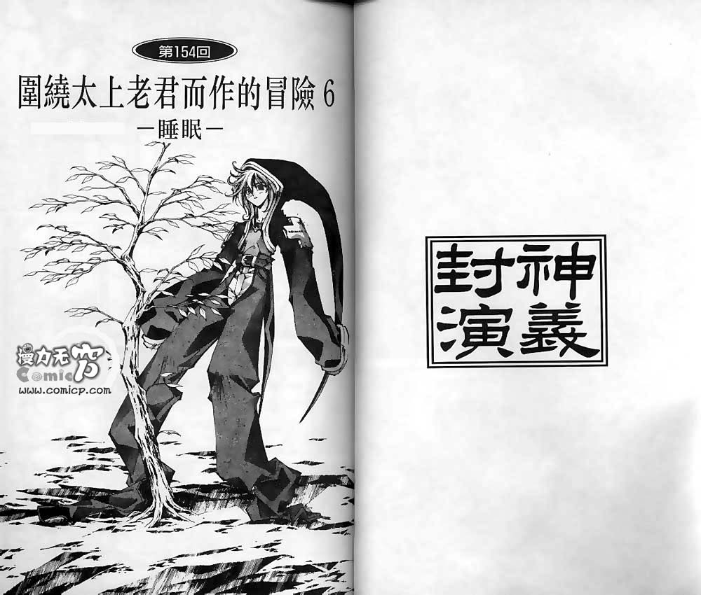 《封神演义》漫画最新章节第18卷免费下拉式在线观看章节第【21】张图片