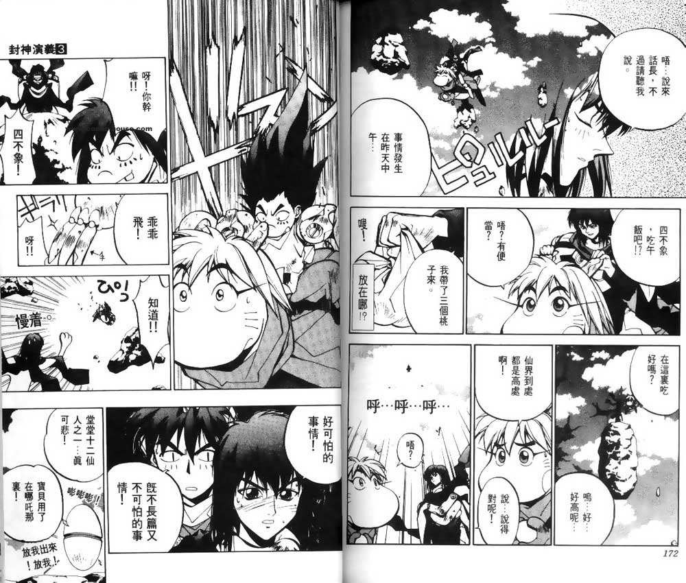 《封神演义》漫画最新章节第3卷免费下拉式在线观看章节第【84】张图片