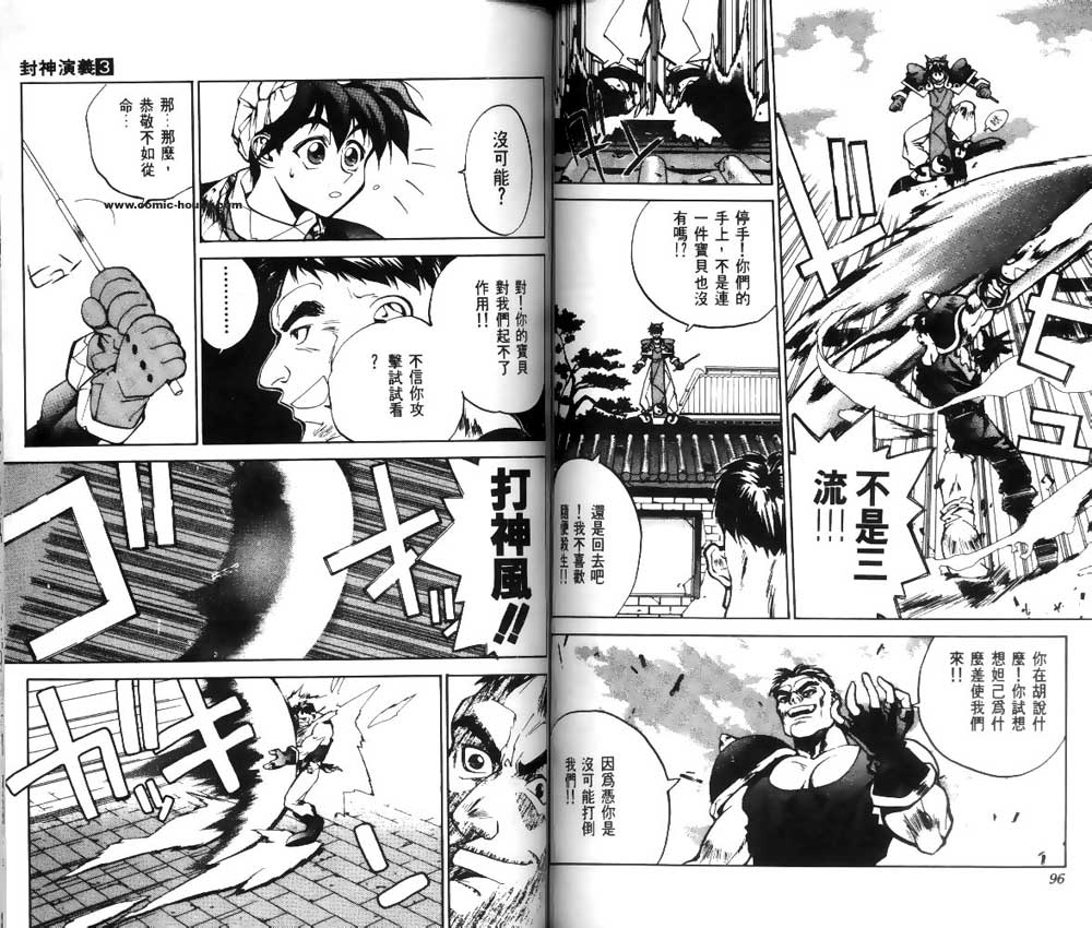 《封神演义》漫画最新章节第3卷免费下拉式在线观看章节第【46】张图片