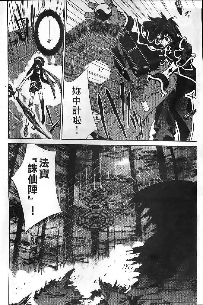 《封神演义》漫画最新章节第22卷免费下拉式在线观看章节第【109】张图片