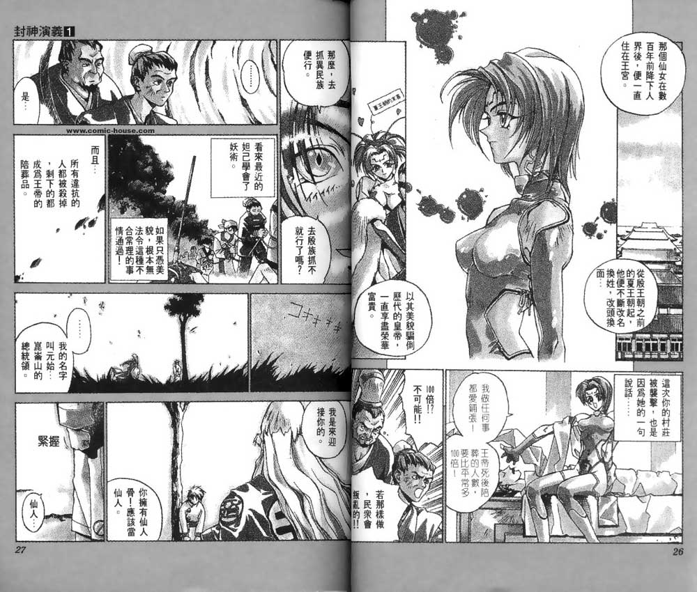 《封神演义》漫画最新章节第1卷免费下拉式在线观看章节第【12】张图片