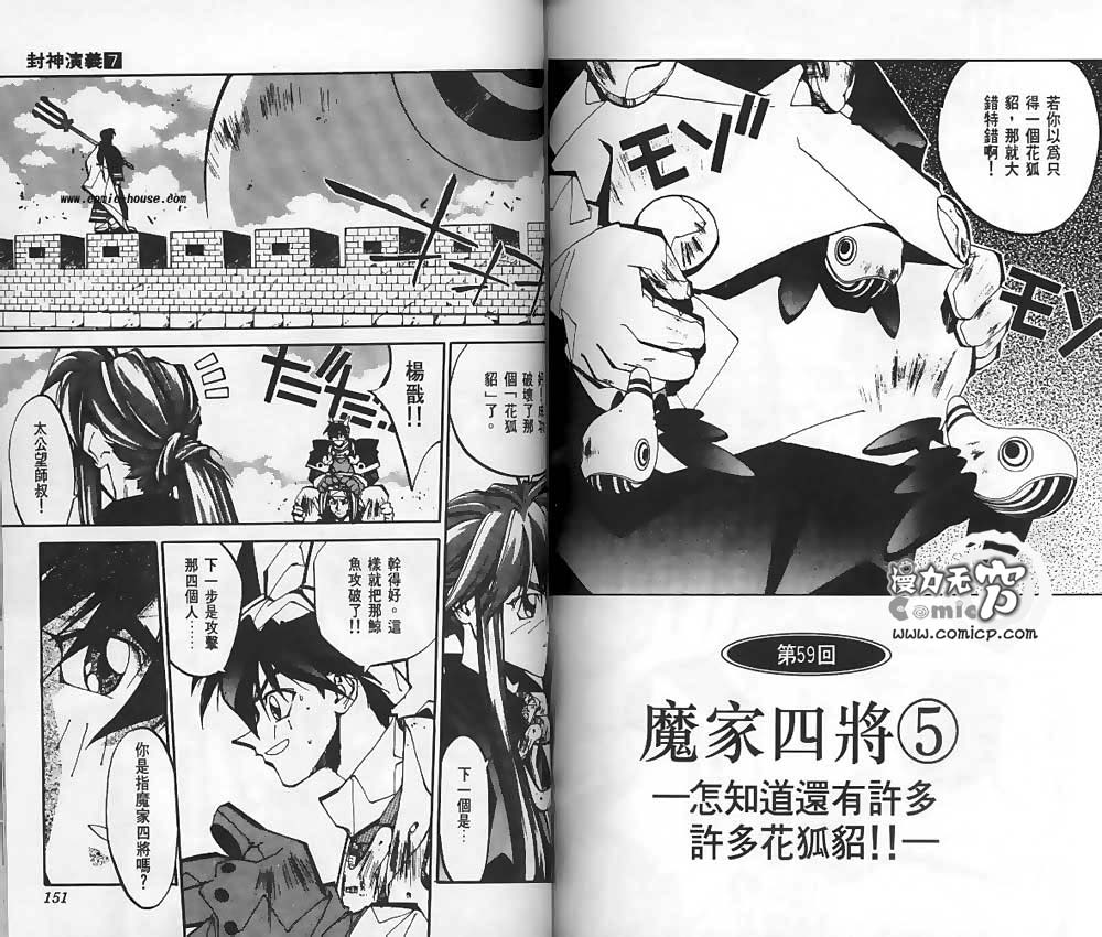 《封神演义》漫画最新章节第7卷免费下拉式在线观看章节第【73】张图片