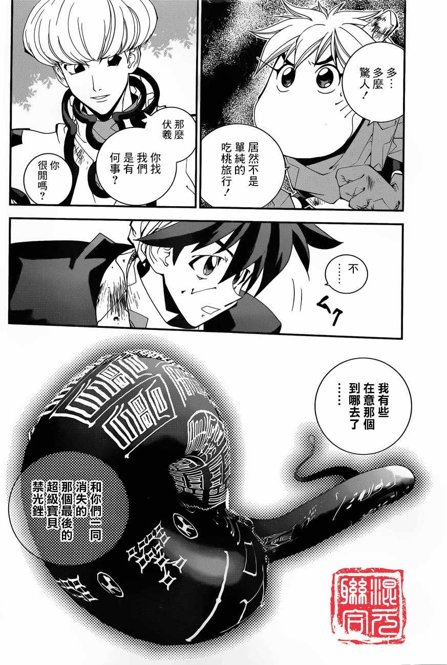 《封神演义》漫画最新章节外传01免费下拉式在线观看章节第【17】张图片