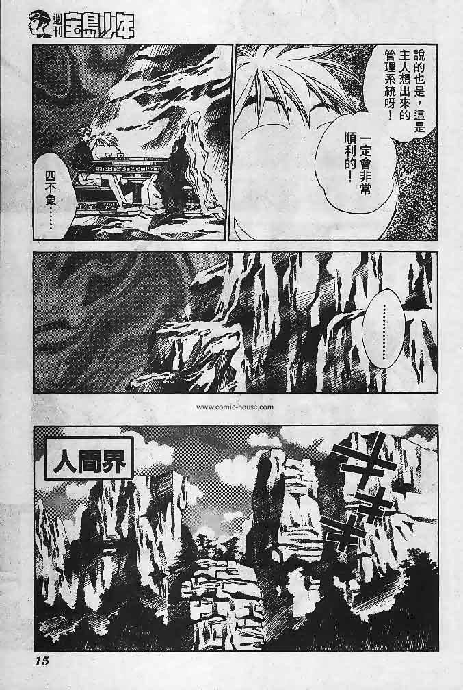 《封神演义》漫画最新章节第23卷免费下拉式在线观看章节第【114】张图片