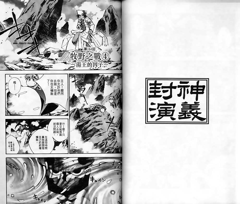 《封神演义》漫画最新章节第19卷免费下拉式在线观看章节第【41】张图片